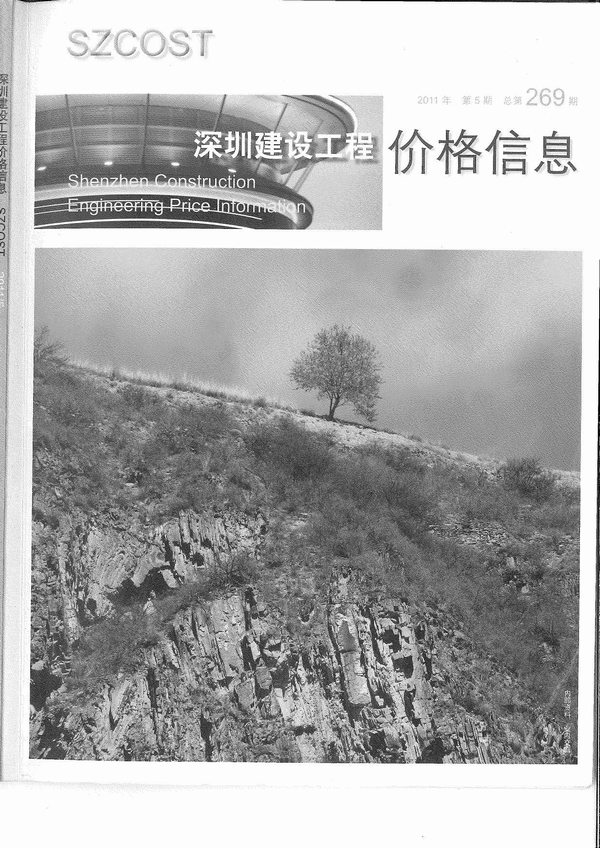 深圳市2011年第5期信息价封面