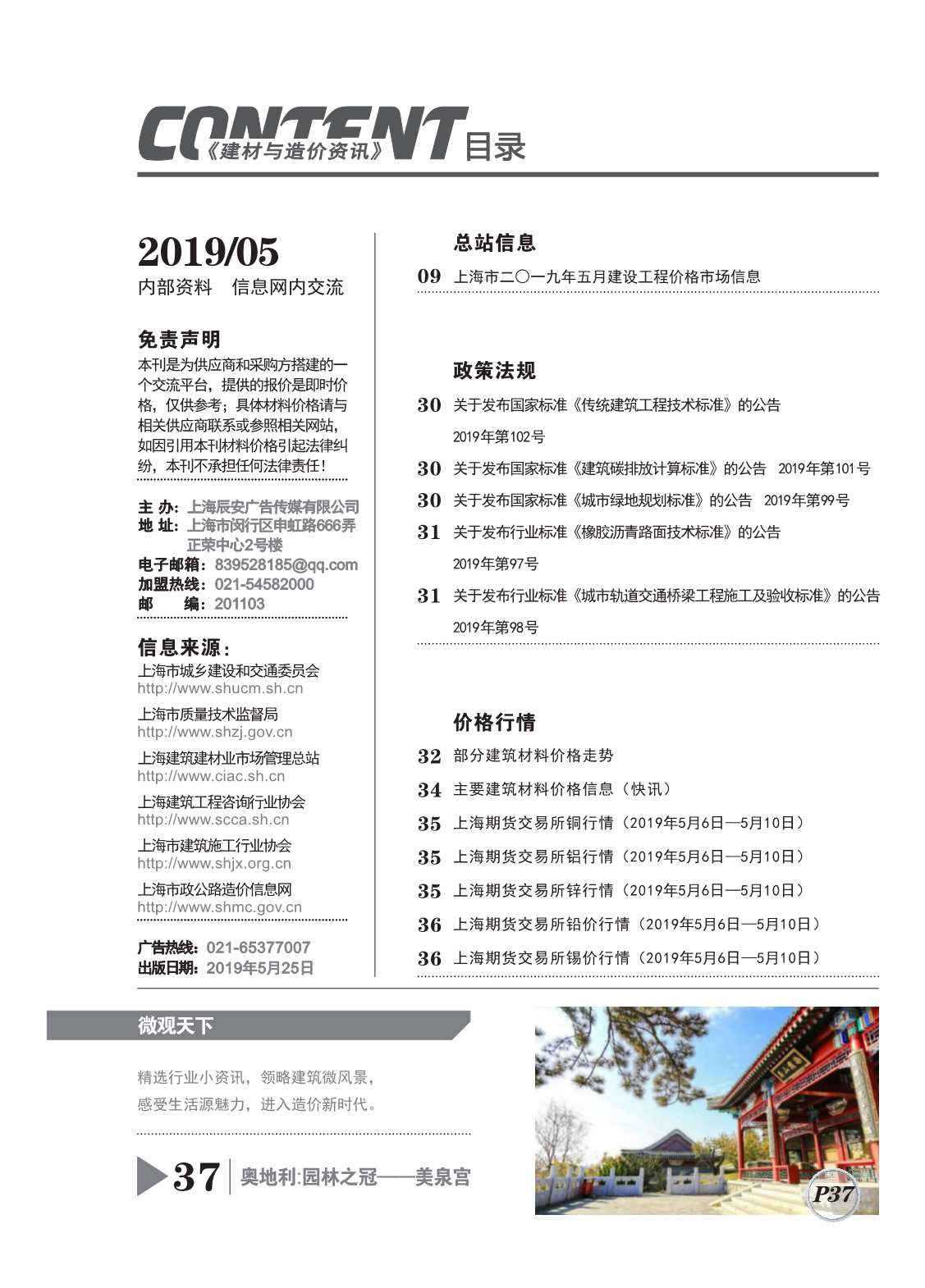 上海市2019年第5期信息价封面