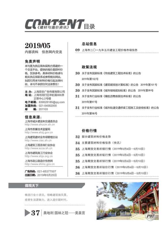 上海市2019年5月工程材料信息_上海市工程材料信息期刊PDF扫描件电子版
