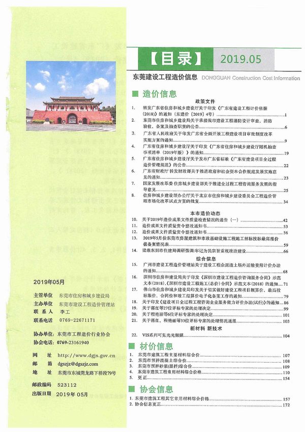 东莞市2019年第5期信息价封面