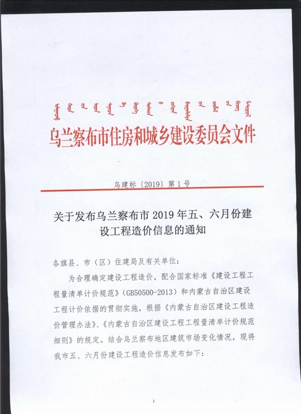 乌兰察布市2019年第5期信息价封面