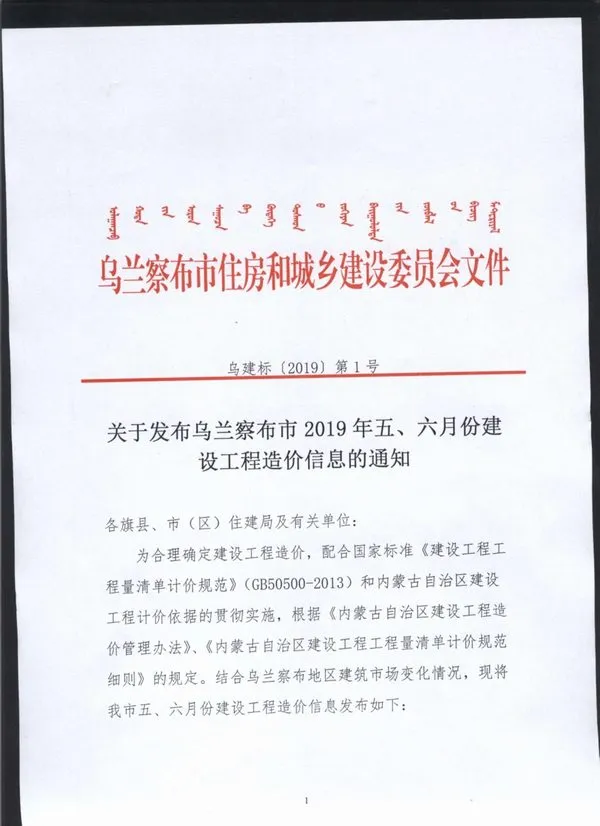 乌兰察布市2019年第5期电子版信息价