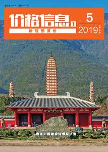 云南省2019年第5期信息价封面