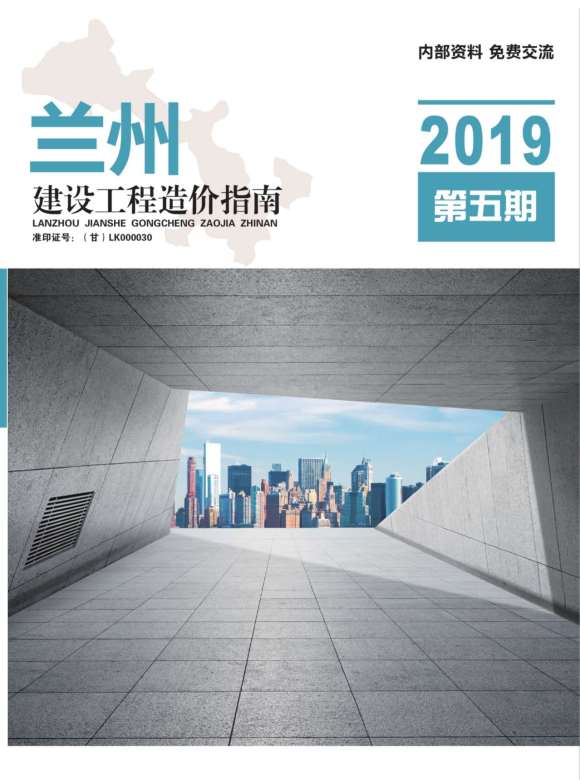 兰州市2019年5月工程结算价_兰州市工程结算价期刊PDF扫描件电子版