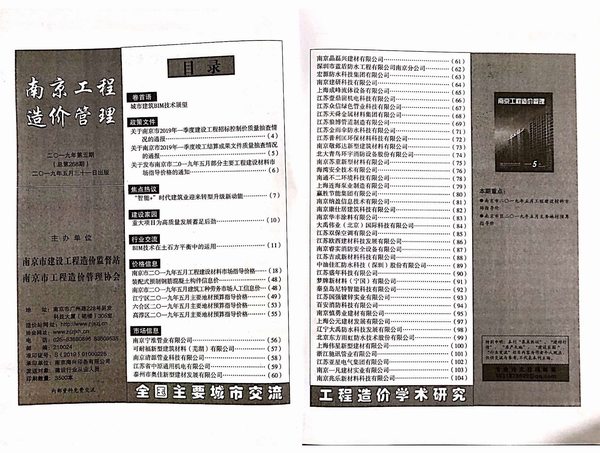 南京市2019年5月信息价工程信息价_南京市信息价期刊PDF扫描件电子版