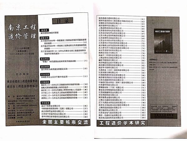 南京市2019年第5期信息价封面