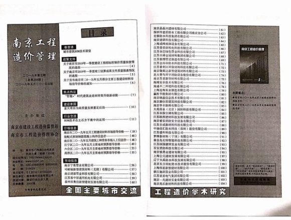 南京市2019年5月工程材料信息_南京市工程材料信息期刊PDF扫描件电子版