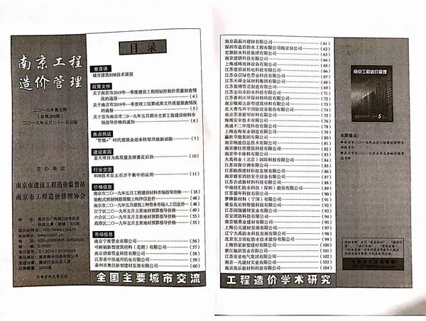 南京市2019年第5期信息价封面
