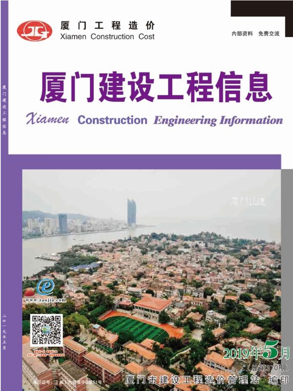 厦门市2019年第5期信息价封面