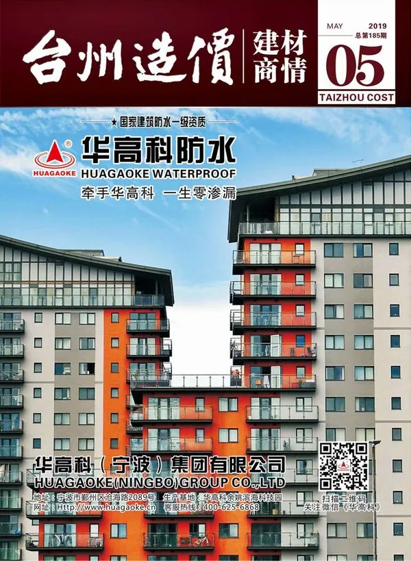 台州2019年5期信息价