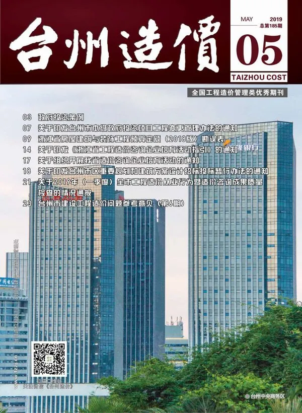 2019年台州信息价