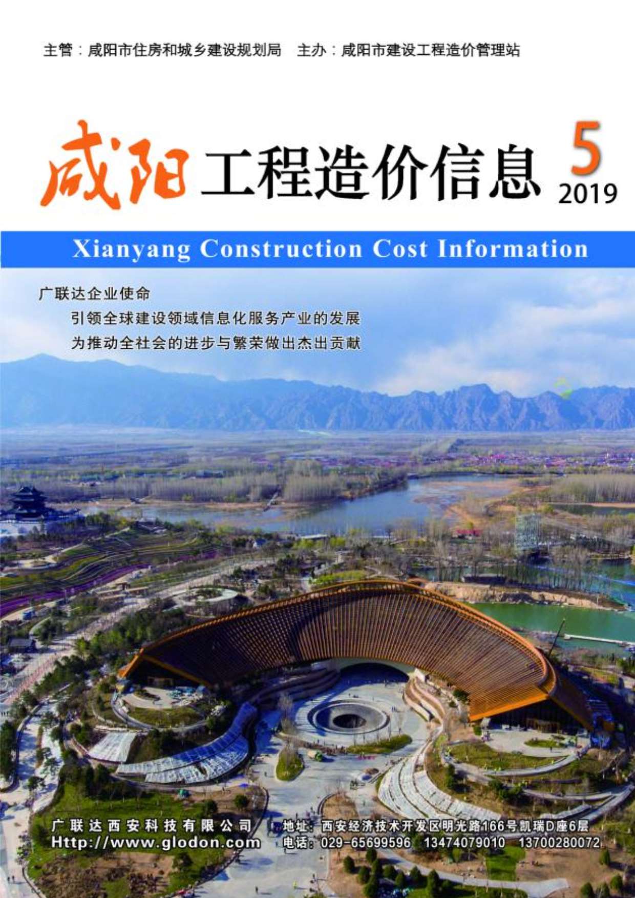 咸阳市2019年第5期信息价封面