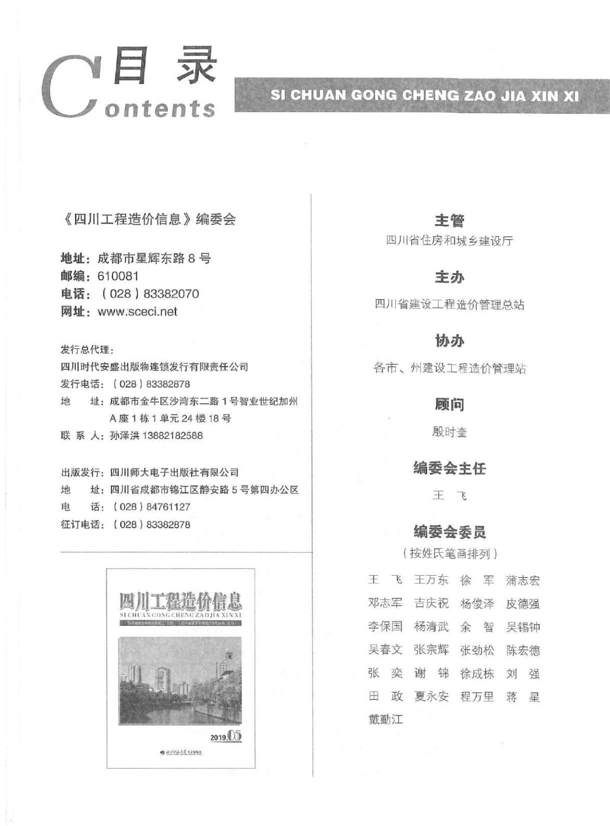 四川省2019年第5期信息价封面