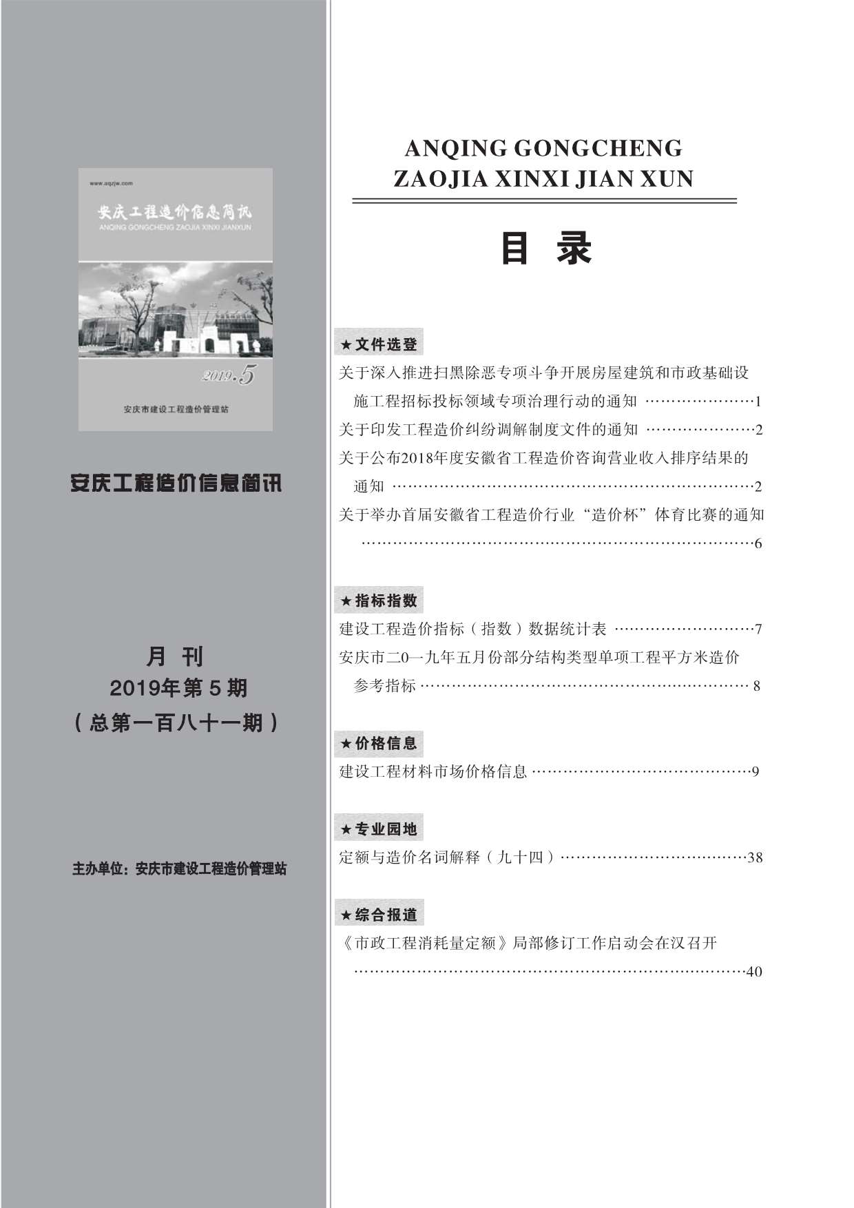 安庆市2019年第5期信息价封面
