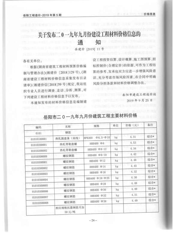 岳阳市2019年5月信息价_岳阳市信息价期刊PDF扫描件电子版