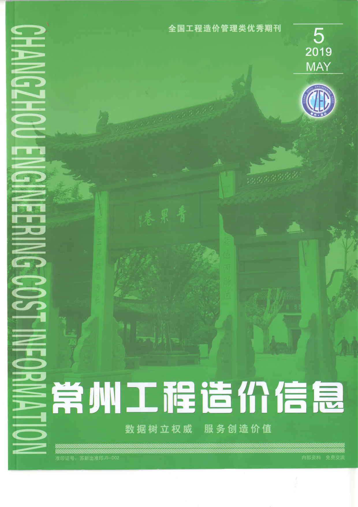 常州市2019年第5期信息价封面