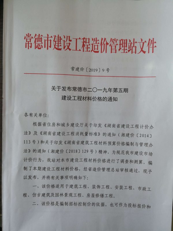 常德市2019年第5期信息价封面