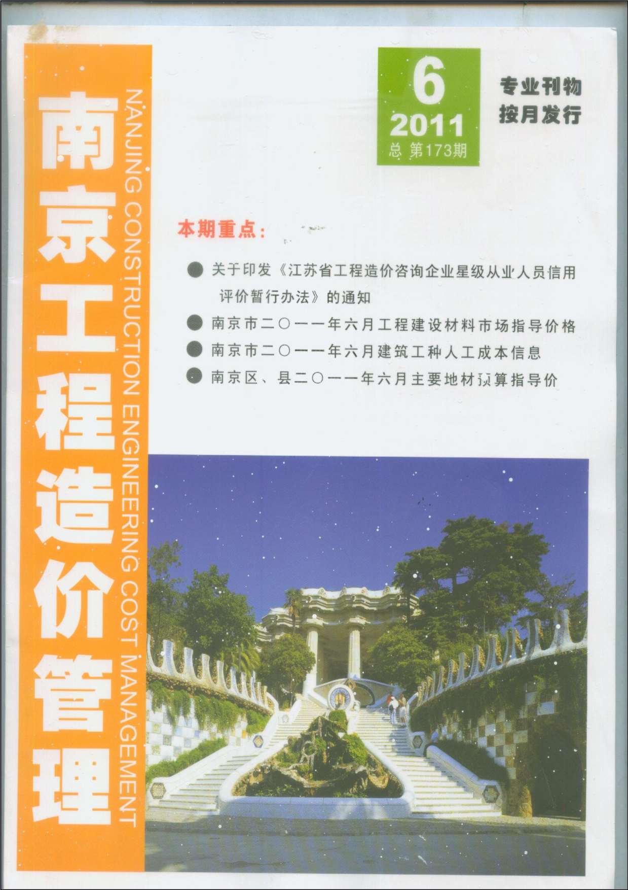 南京市2011年第6期信息价封面