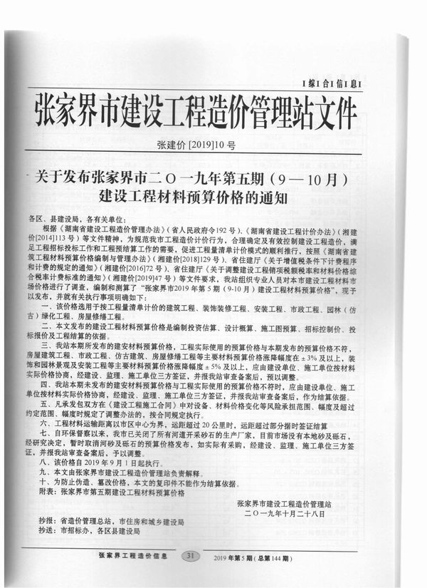 张家界市2019年第5期信息价封面