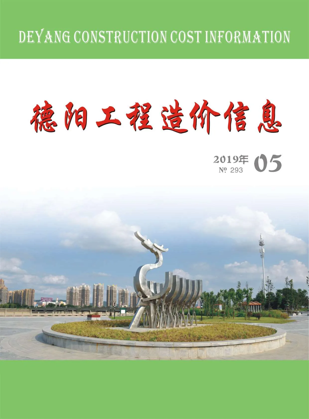 2019年德阳信息价