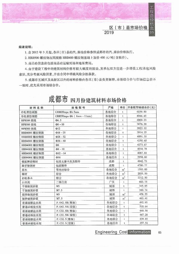 成都市2019年第5期信息价封面