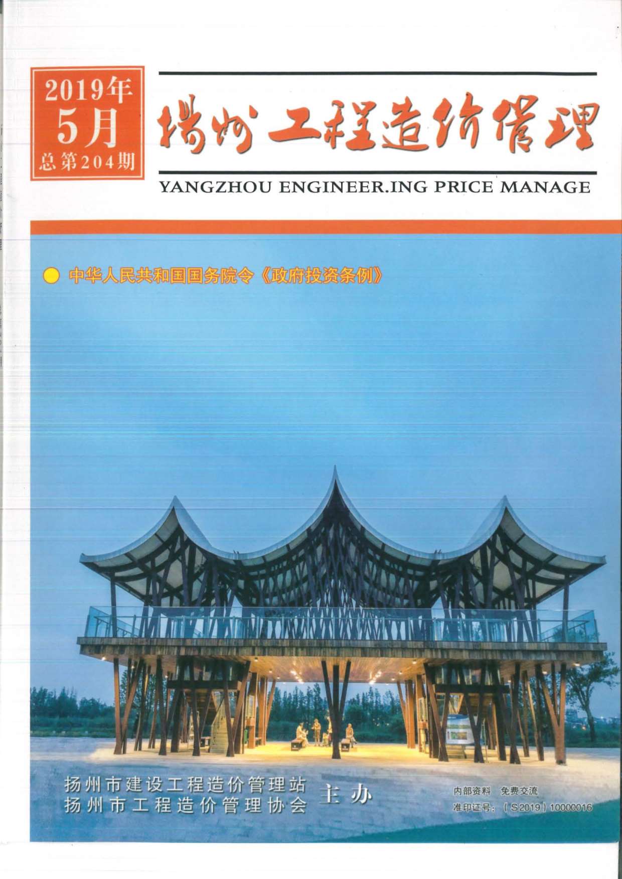 扬州市2019年第5期信息价封面