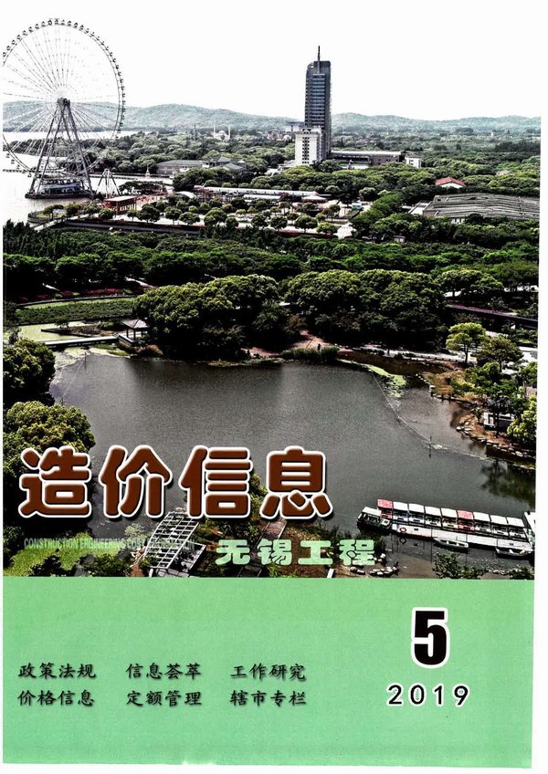 无锡市2019年第5期信息价封面
