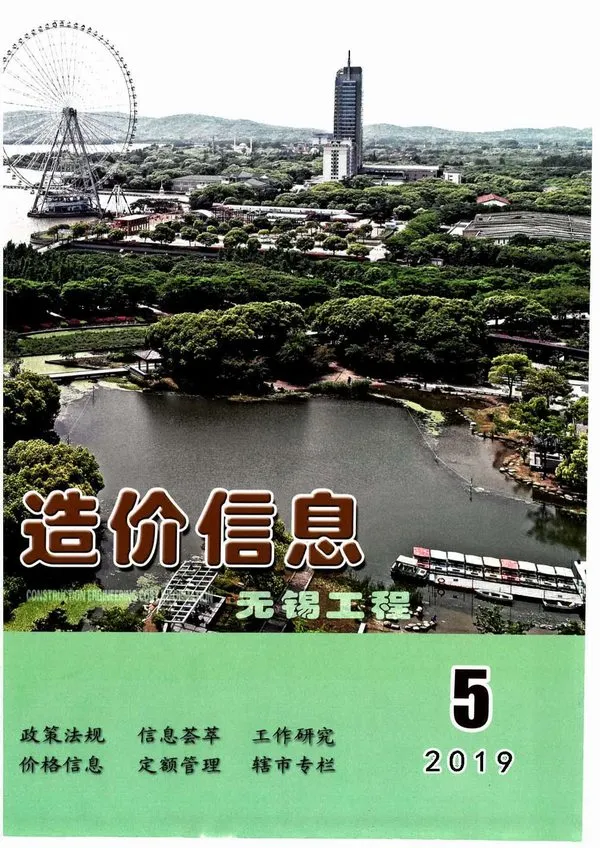 2019年第5期无锡市信息价