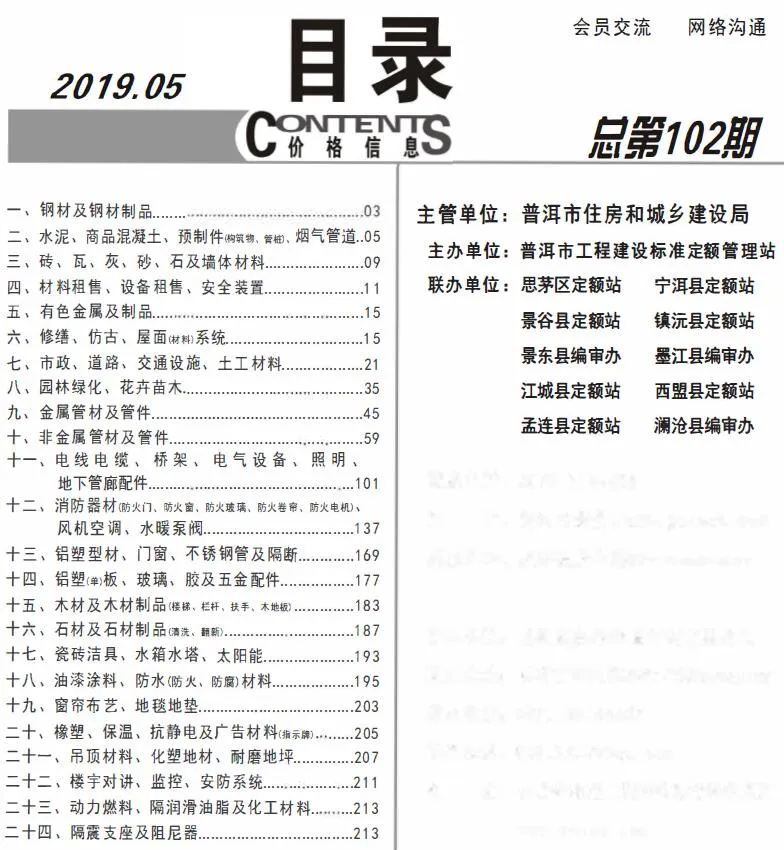 普洱市2019年第5期信息价封面