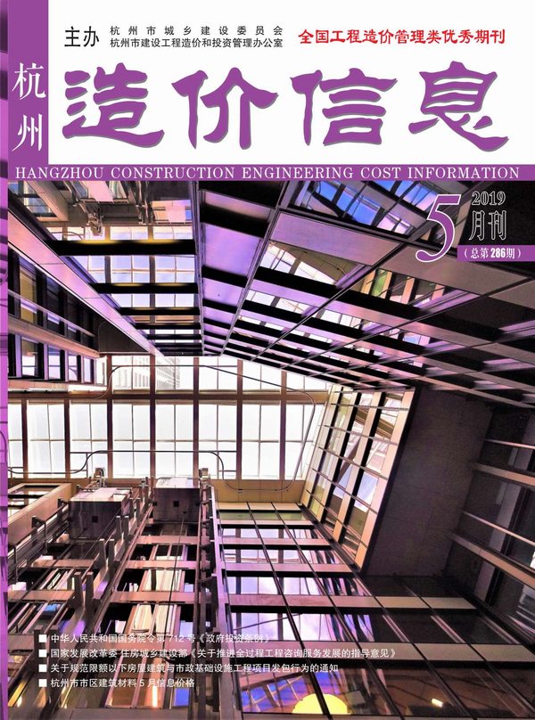 杭州市2019年第5期信息价封面