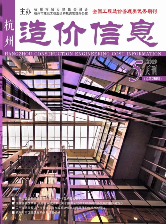 杭州市2019年5月工程信息价_杭州市工程信息价期刊PDF扫描件电子版