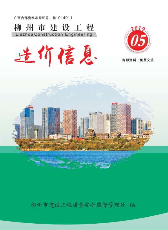 柳州市2019年5月信息价_柳州市信息价期刊PDF扫描件电子版