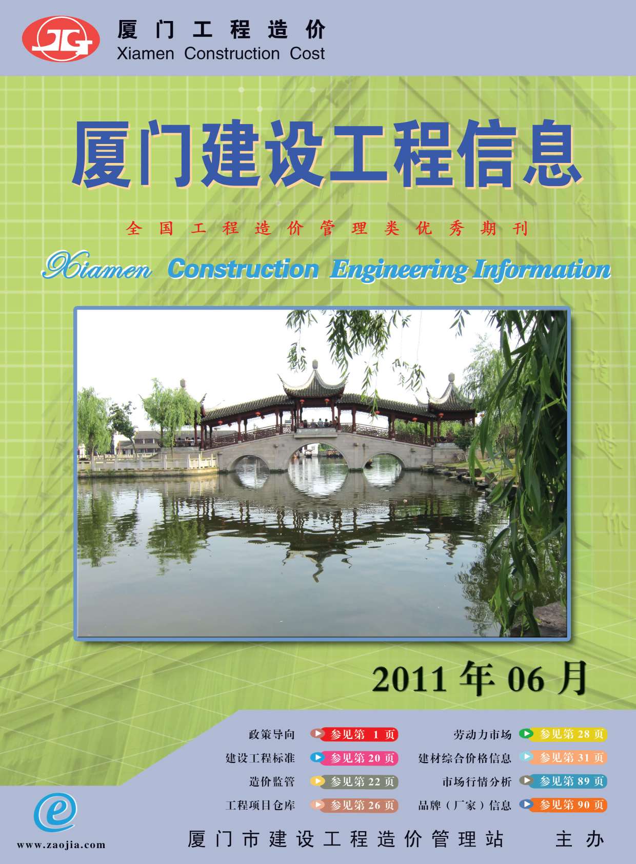 厦门市2011年第6期信息价封面