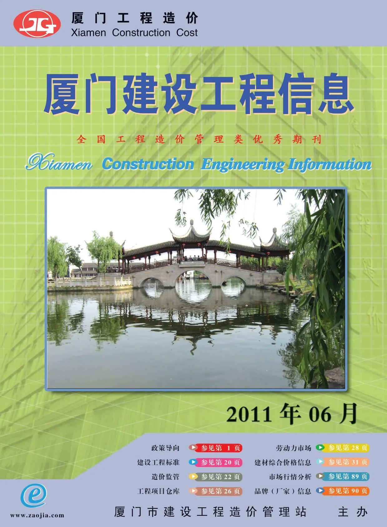 2011年厦门信息价
