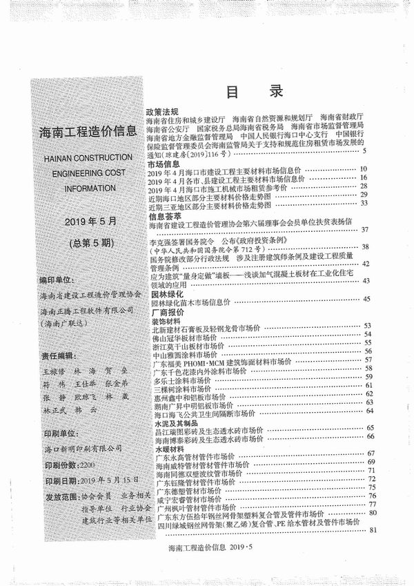 海南省2019年第5期信息价封面