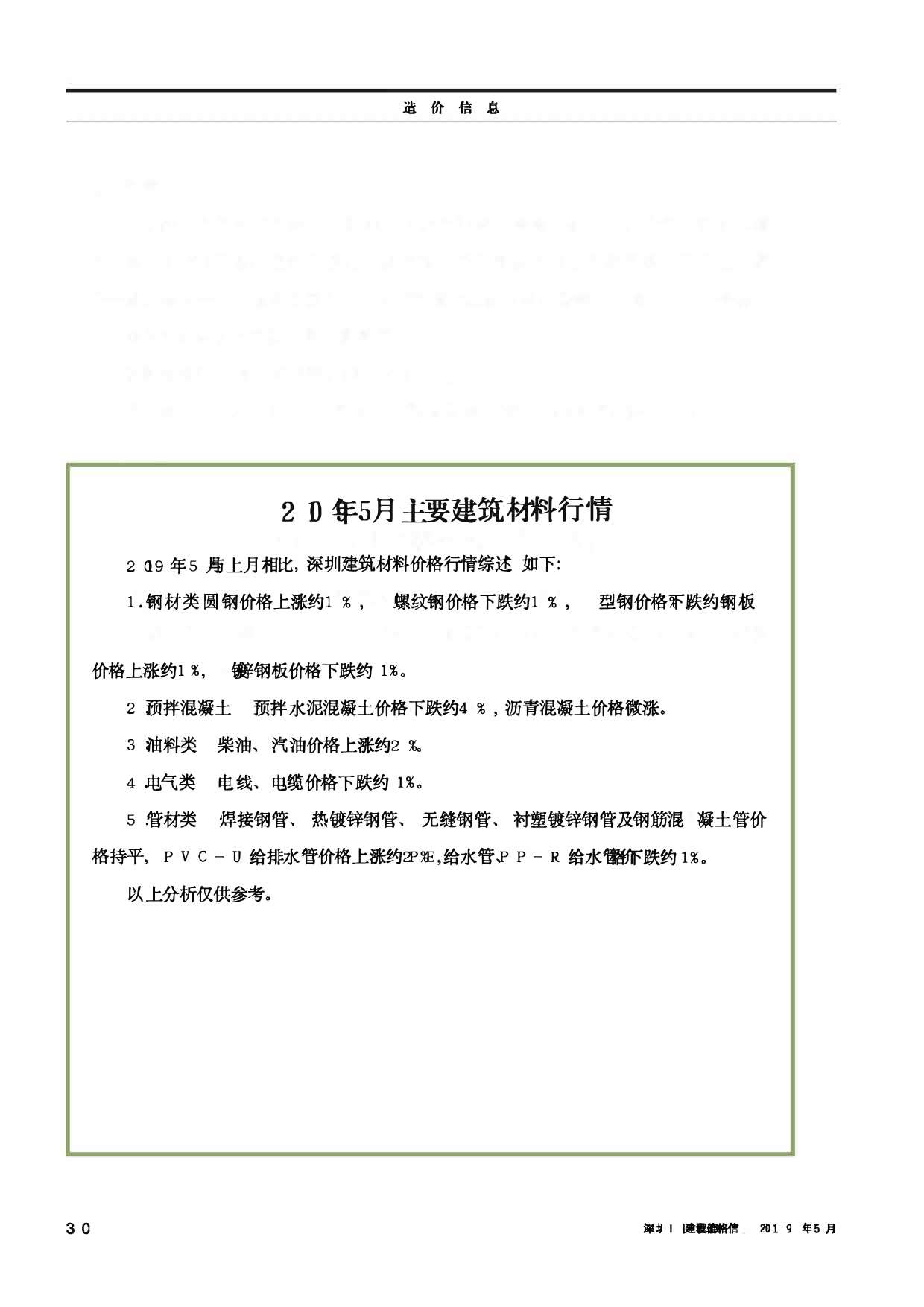 深圳市2019年5月工程信息价_深圳市信息价期刊PDF扫描件电子版