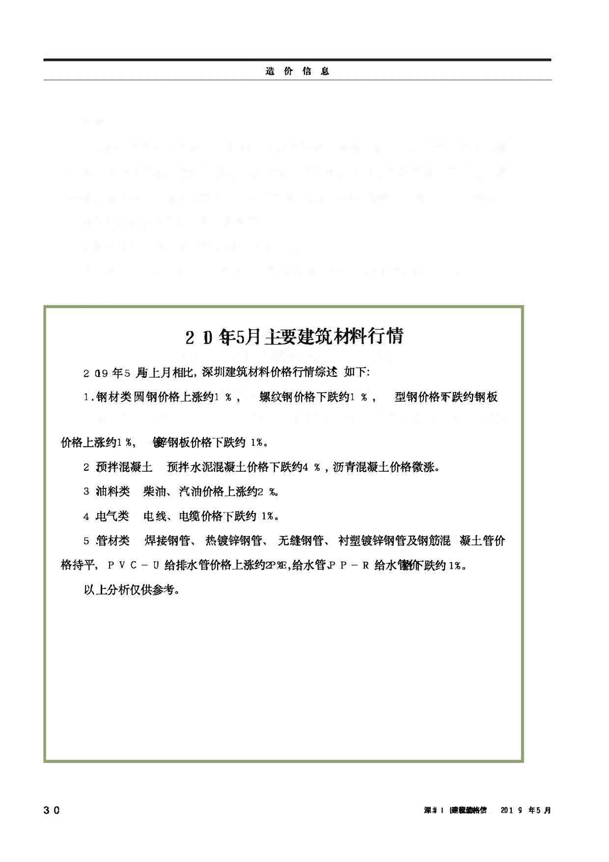 深圳市2019年第5期信息价封面