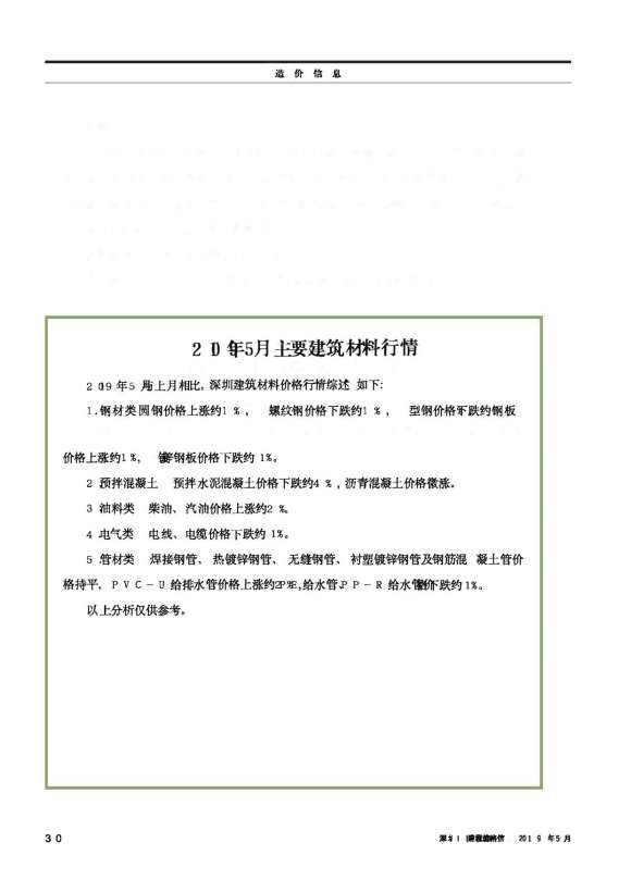 深圳市2019年5月信息价_深圳市信息价期刊PDF扫描件电子版