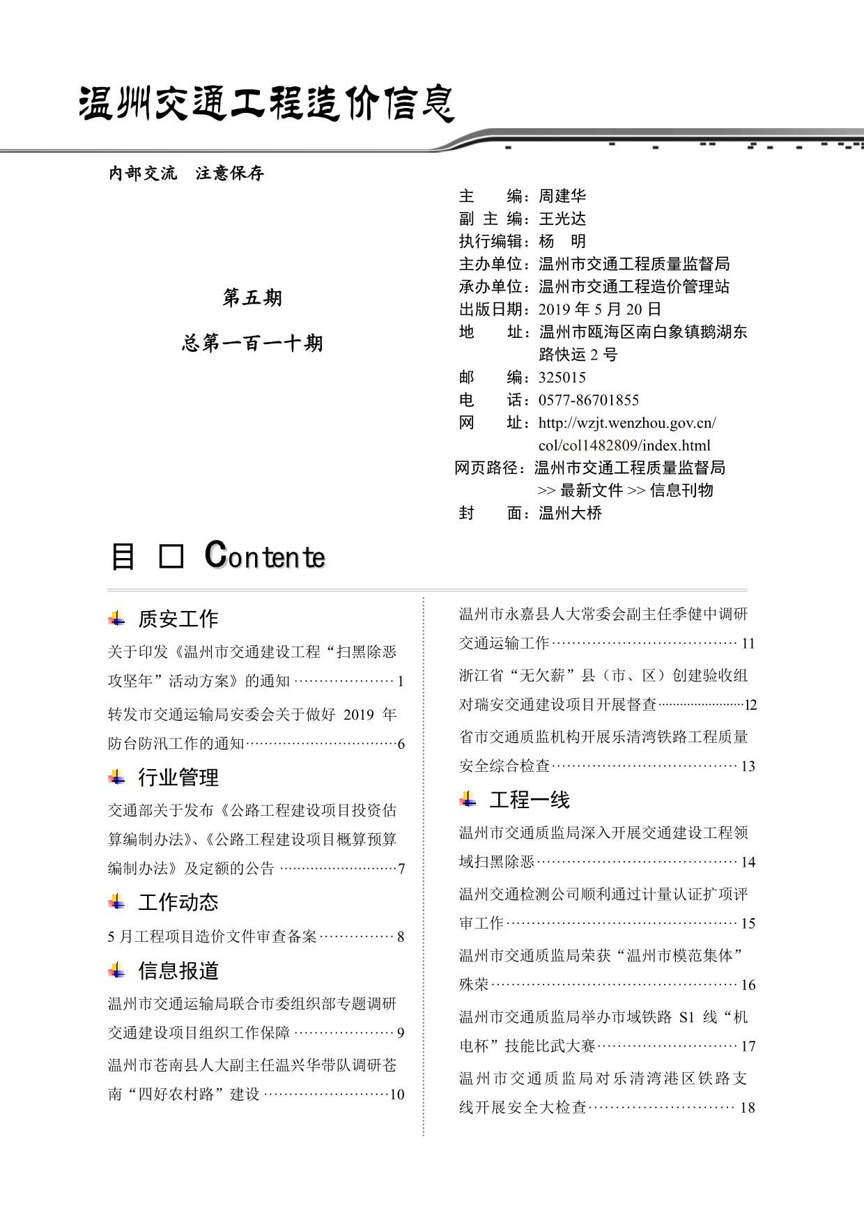 2019年5期温州交通信息价工程信息价_温州市信息价期刊PDF扫描件电子版