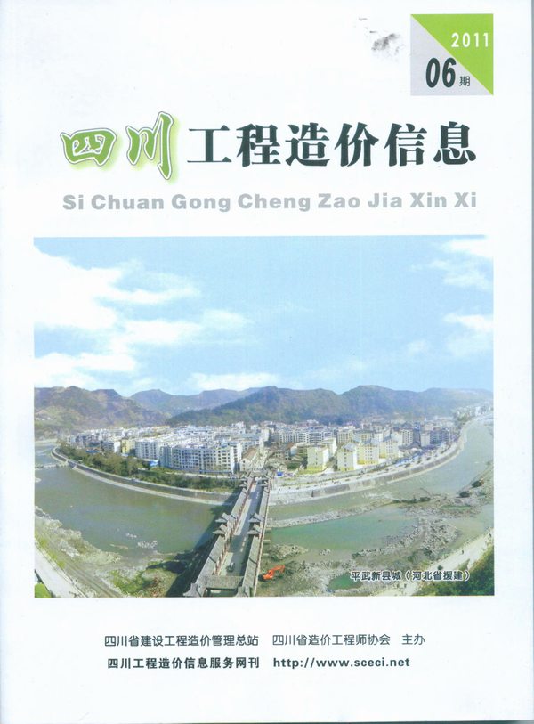 四川省2011年第6期信息价封面