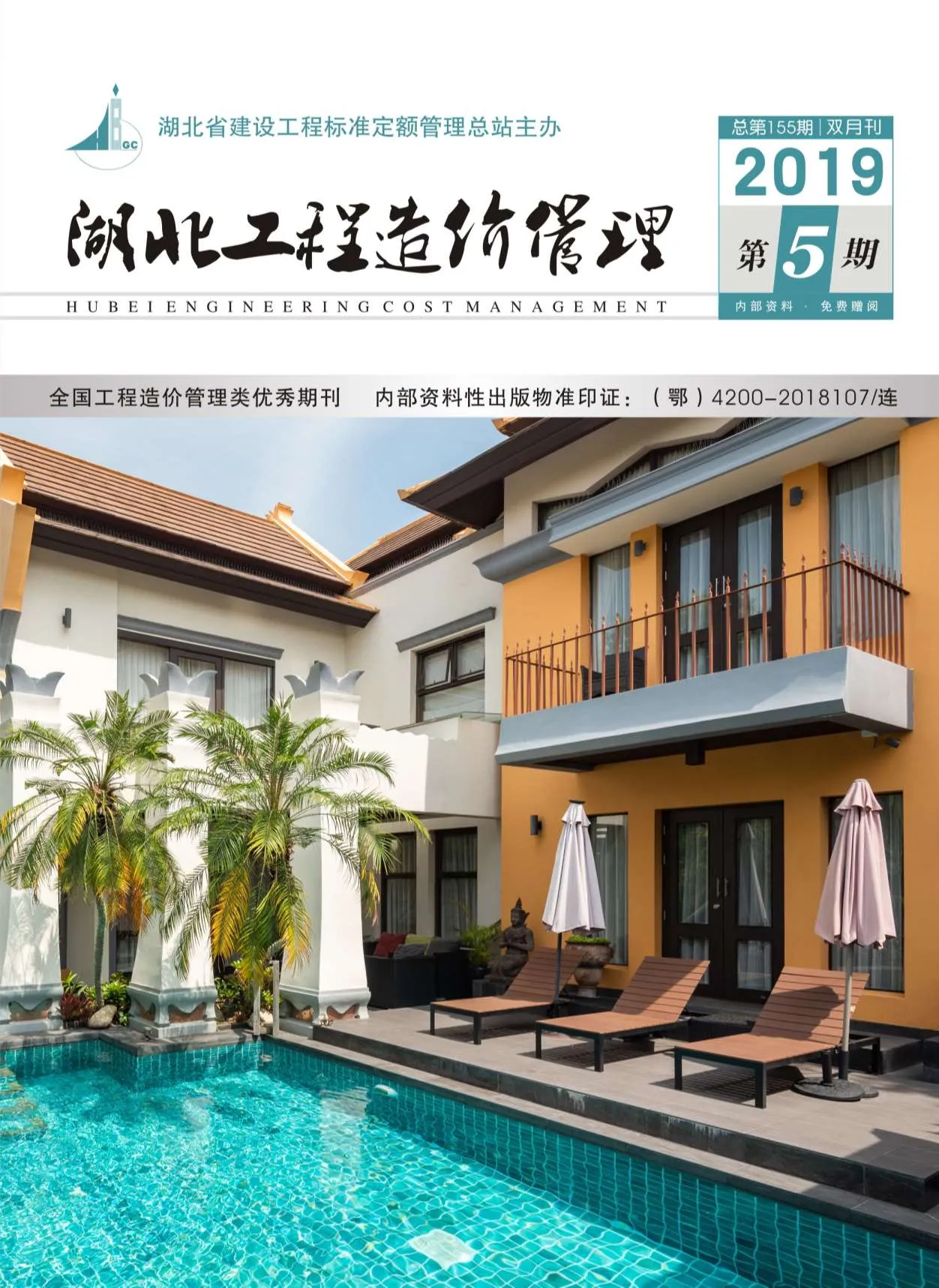 湖北2019年第5期信息价