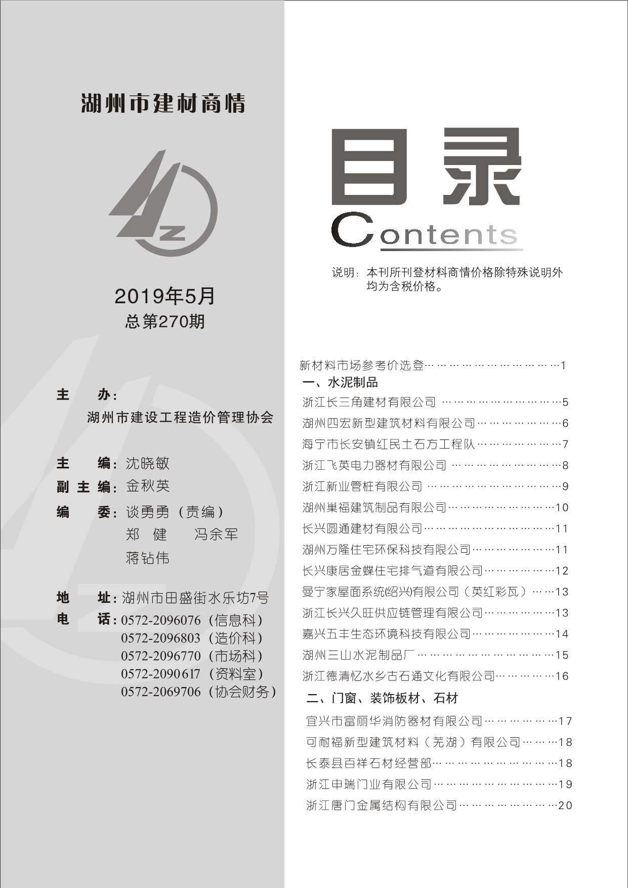 2019年5期湖州建材商情信息价封面