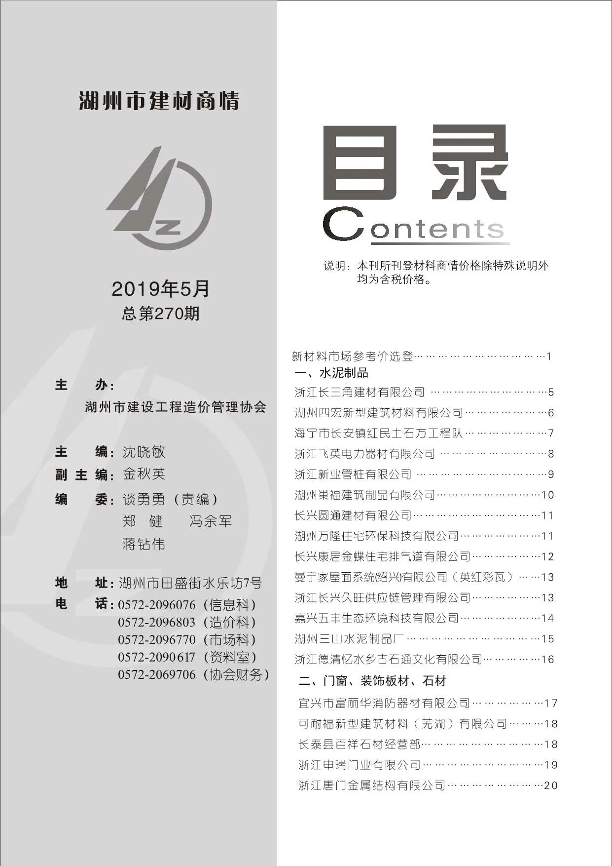 2019年5期湖州建材商情信息价封面