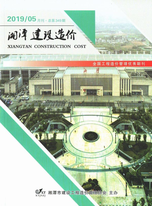 湘潭市2019年第5期信息价封面