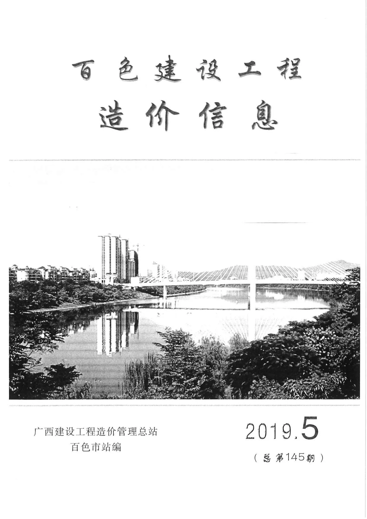 2019年百色信息价
