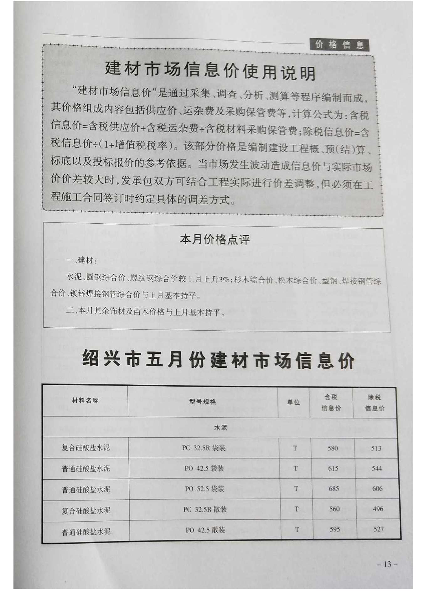 绍兴市2019年5月信息价工程信息价_绍兴市信息价期刊PDF扫描件电子版