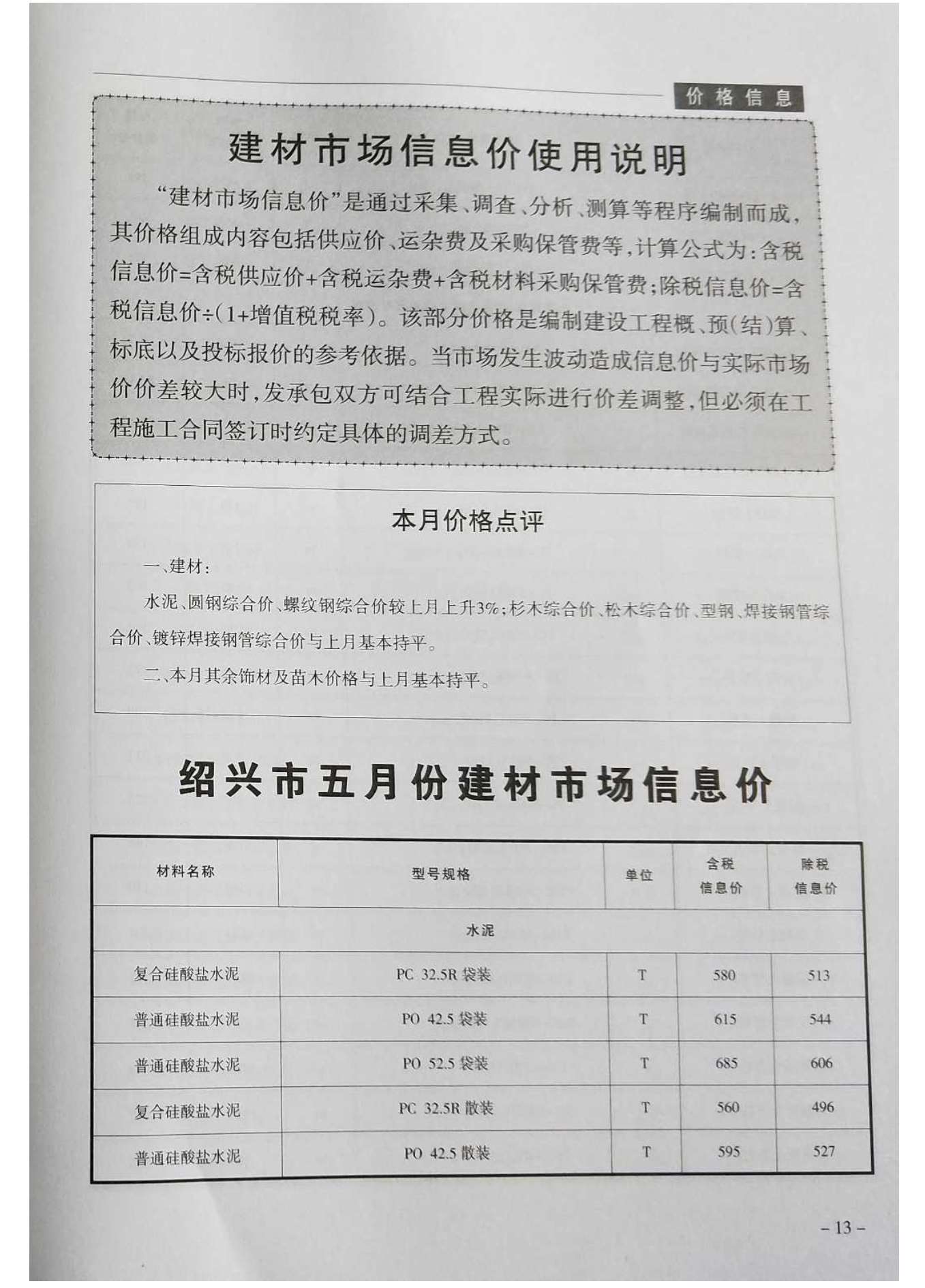 绍兴市2019年第5期信息价封面