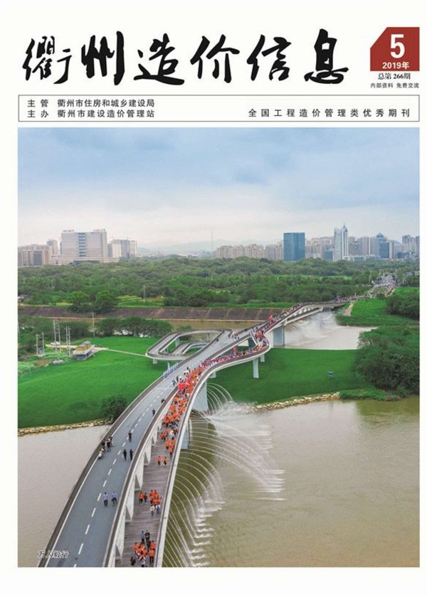 衢州市2019年第5期信息价封面