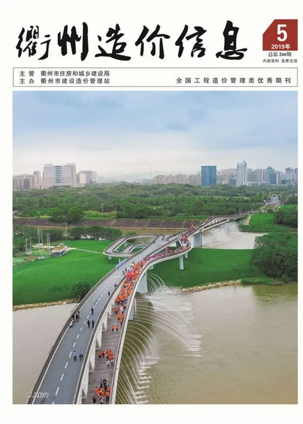 衢州市2019年第5期信息价封面