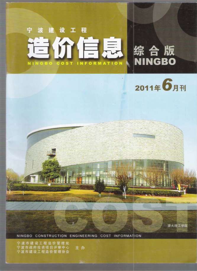 宁波市2011年第6期信息价封面